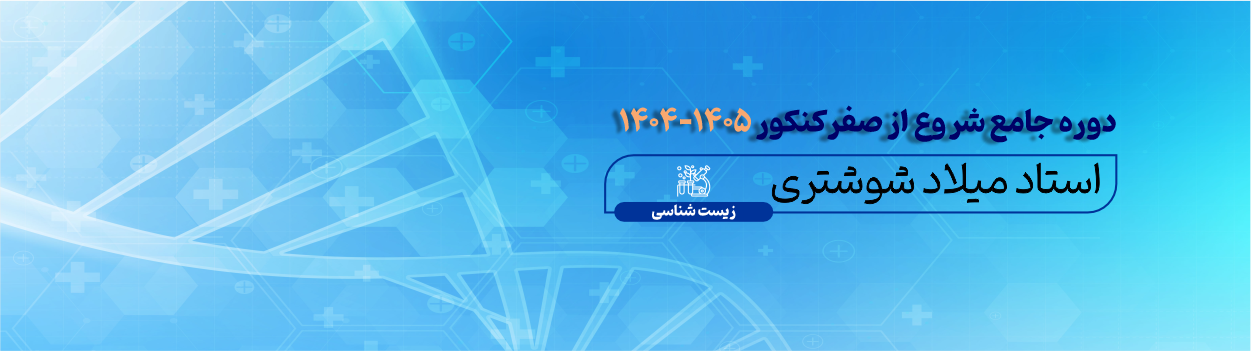 دوره جامع شروع از صفر کنکور 1405-1404