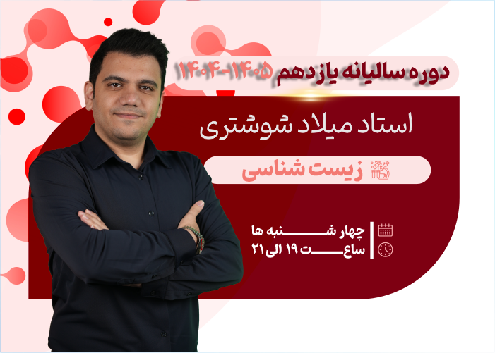 دوره سالیانه یازدهم 1405-1404