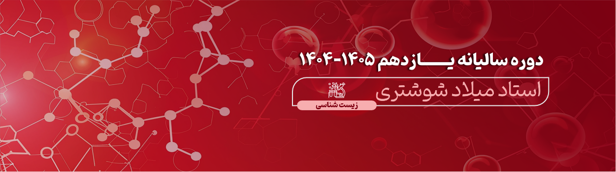 دوره سالیانه یازدهم 1405-1404