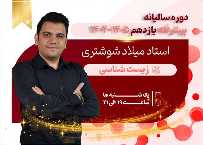 دوره سالیانه پیشرفته یازدهم 1405-1404