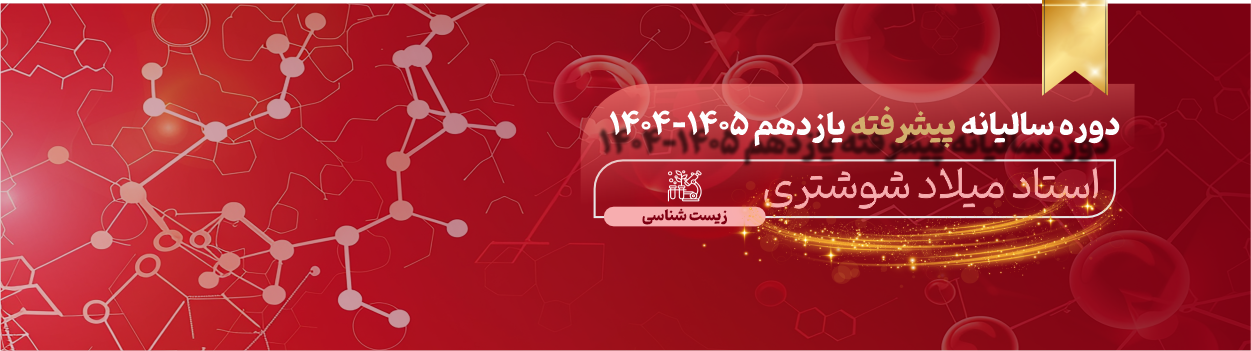 دوره سالیانه پیشرفته یازدهم 1405-1404