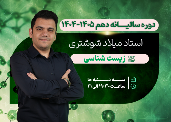 دوره سالیانه دهم 1405-1404