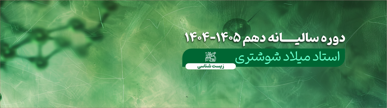دوره سالیانه دهم 1405-1404